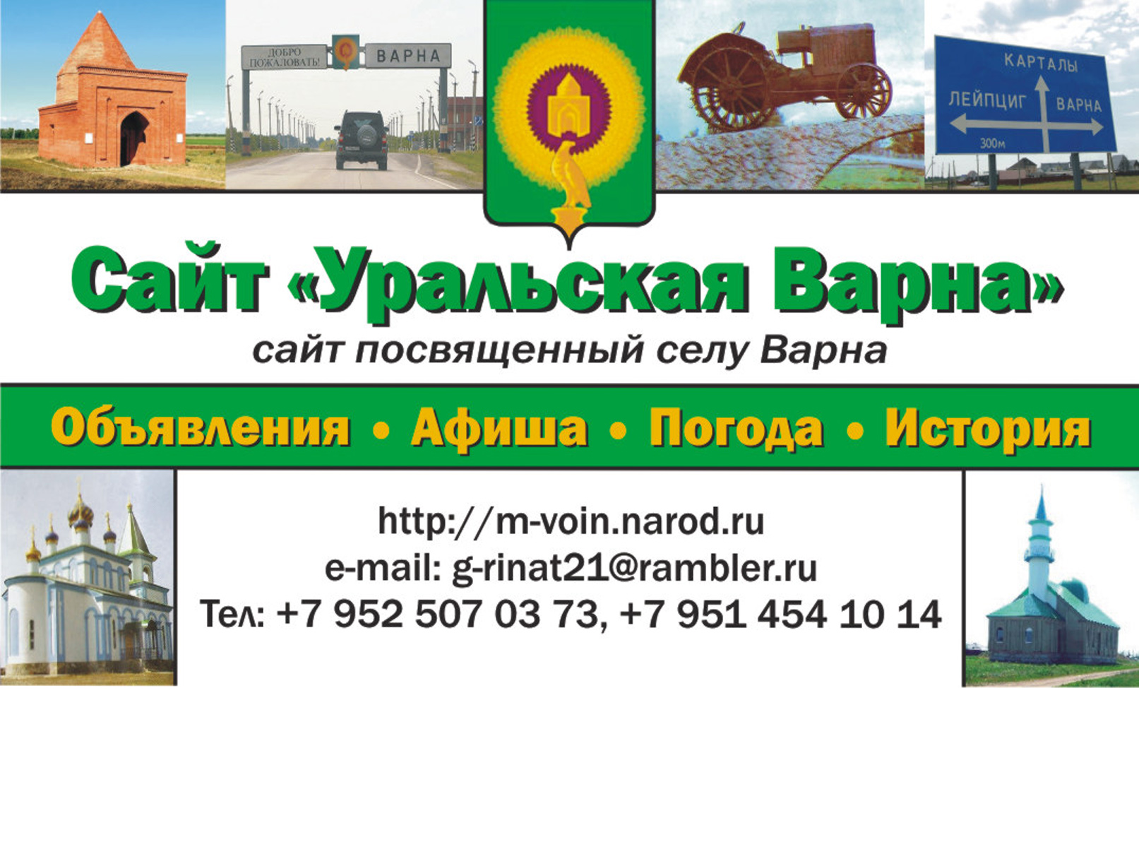 Сайт варны челябинской области